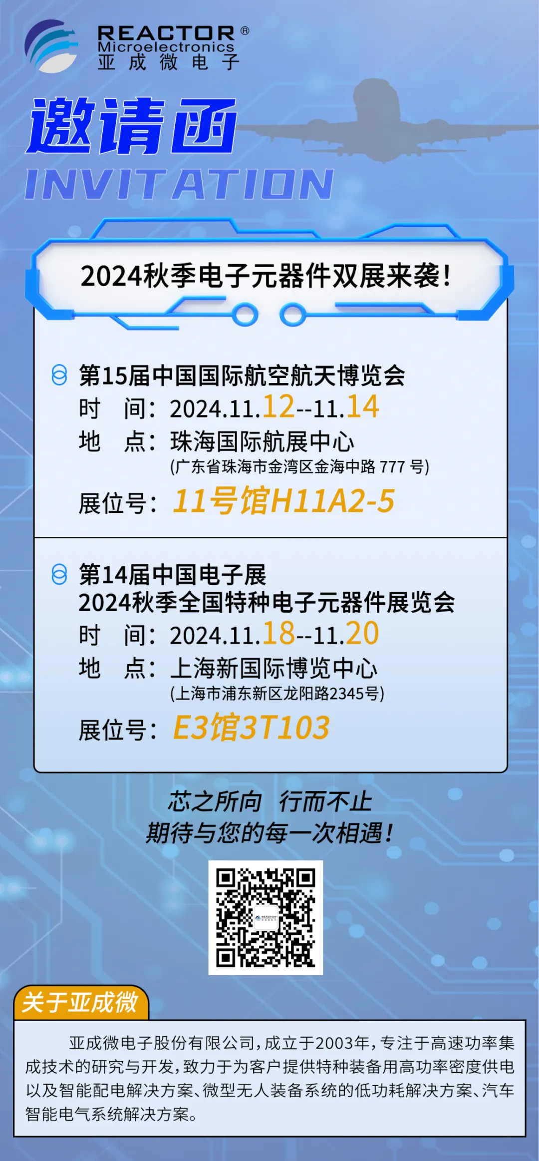 邀請(qǐng)函|2024秋季電子元器件雙展來(lái)襲，亞成微邀您相聚珠海和上海！