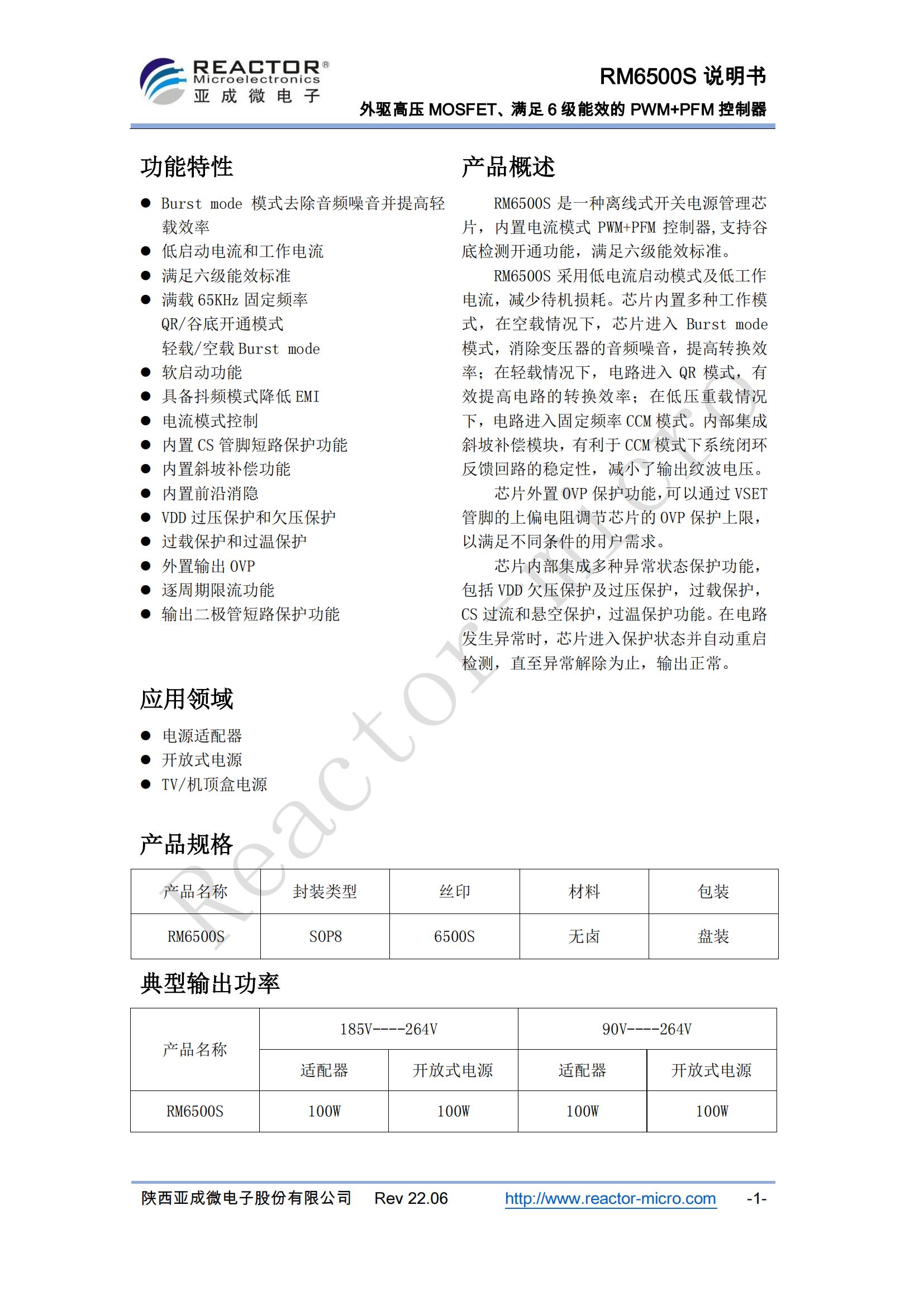 RM6500S-規(guī)格書(OTP)_00