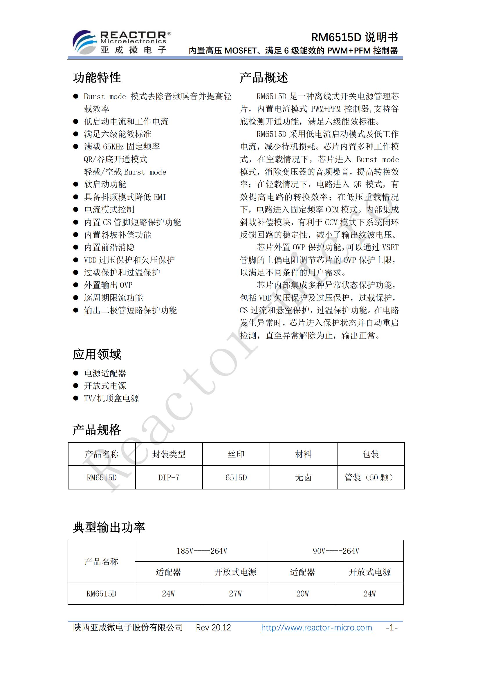 RM6515D-規(guī)格書_00